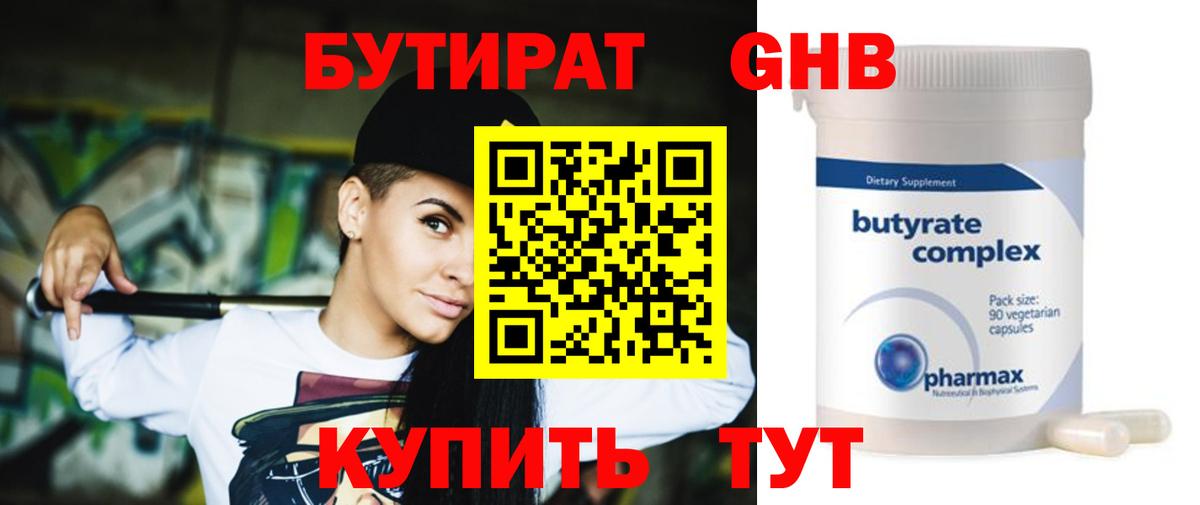 БУТИРАТ оксана Гусев