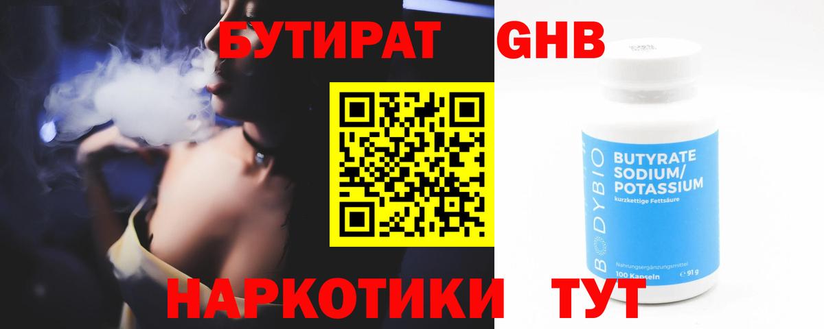 Гусев  Бутират бутандиол  Вход с VPN 
