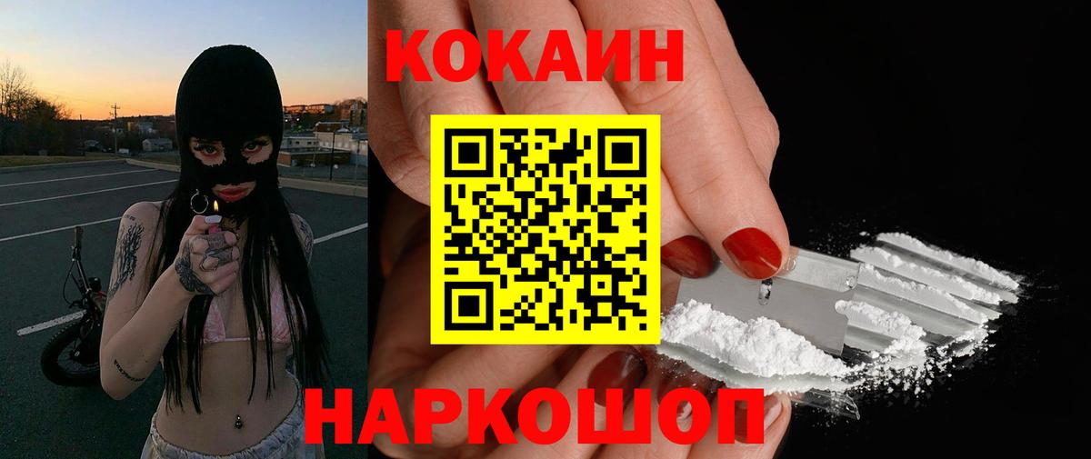 Кокаин  Cocaine VHQ  Гусев  Вход с VPN  КОКАИН VHQ 