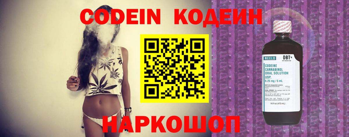 Кодеиновый сироп Lean Purple Drank  Вход с VPN  Гусев 