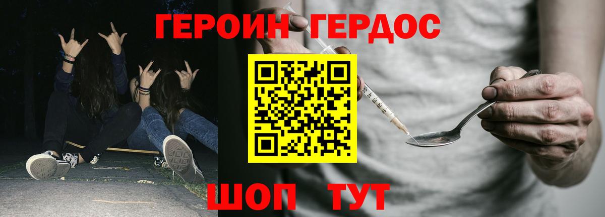 Героин хмурый  Вход с VPN  Гусев 