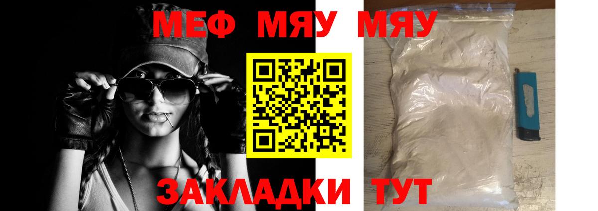 МЯУ-МЯУ  Меф  Меф mephedrone  Гусев  МЯУ-МЯУ мяу мяу  Вход с VPN 